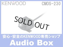 画像1: ◎ケンウッド(KENWOOD)スタンダードリアビューカメラ