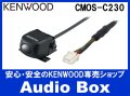 ◎ケンウッド(KENWOOD)リアービューカメラ