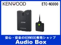 ◎ケンウッド(KENWOOD)ナビ連携型ETC車載器