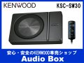 ◎ケンウッド(KENWOOD)♪チューンアップ・サブウーファー♪