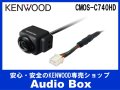 ◎ケンウッド(KENWOOD)HD映像リアビューカメラ