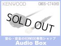 ◎ケンウッド(KENWOOD)HD映像リアビューカメラ
