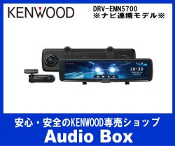 画像1: ◎ケンウッド(KENWOOD)ナビ連携デジタルルームミラー