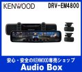 ◎ケンウッド(KENWOOD)デジタルミラー型2カメラドライブレコーダー
