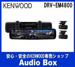 画像1: ◎ケンウッド(KENWOOD)デジタルミラー型2カメラドライブレコーダー