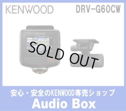 画像1: ◎ケンウッド(KENWOOD)360度と後方録画ドライブレコーダー