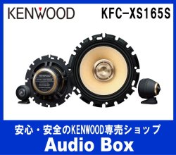 画像1: ケンウッド16cmセパレートスピーカー