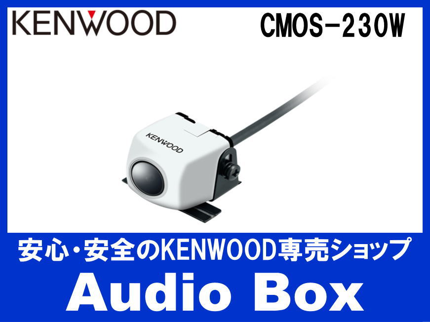 ◎ケンウッド(KENWOOD)スタンダードホワイトリアビューカメラ