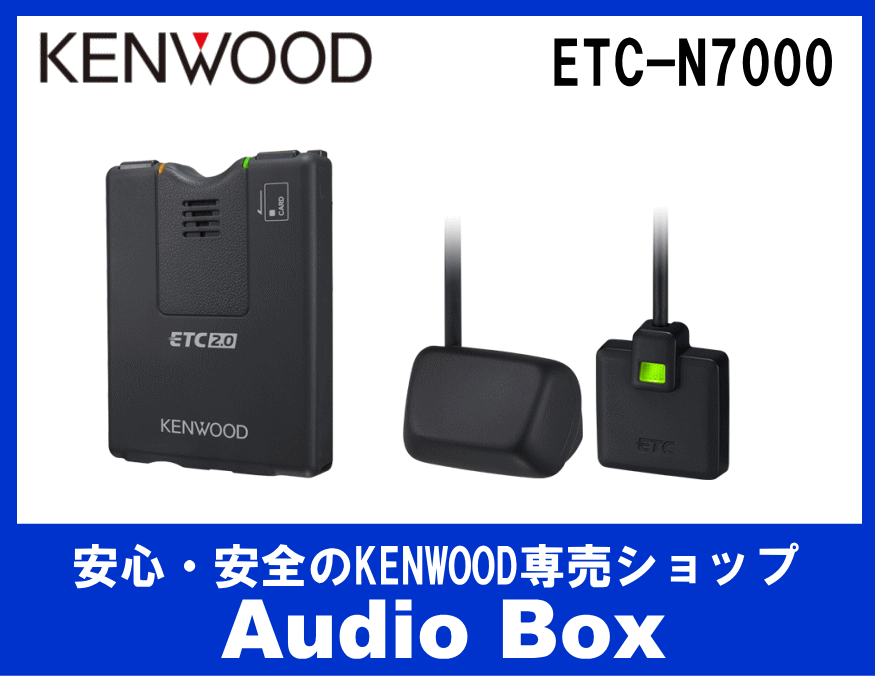 ◎ケンウッド(KENWOOD)ナビ連携型ＥＴＣ車載器