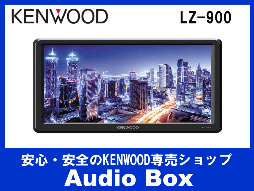 ◎ケンウッド(KENWOOD)LZ-900 薄型9V型ワイドモニター