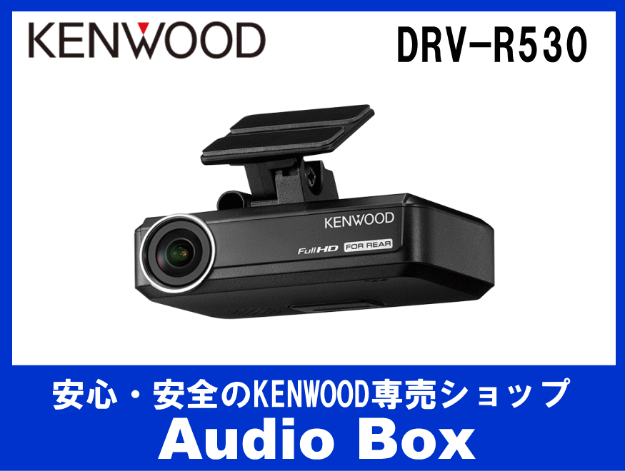 ◎ケンウッド(KENWOOD)ナビ連携型ドライブレコーダー『リアー用』