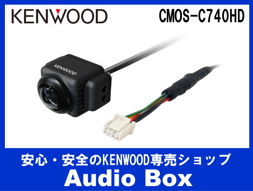 ◎ケンウッド(KENWOOD)HD映像リアビューカメラ