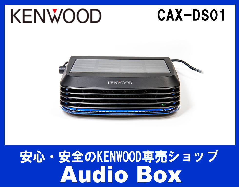 ケンウッド(KENWOOD)低濃度オゾン発生器