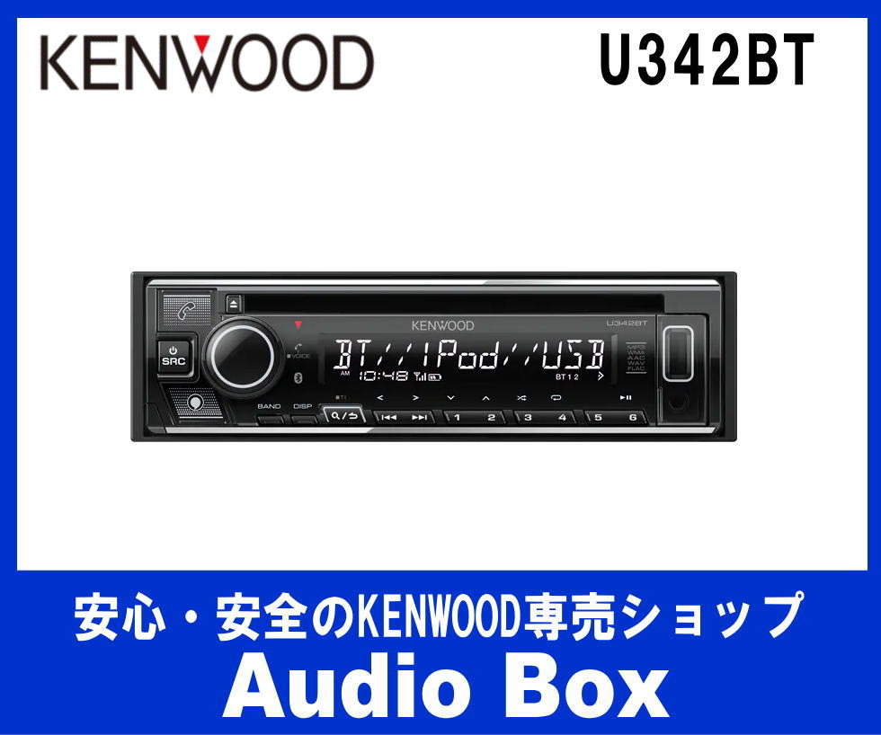 ◎ケンウッド(KENWOOD)1DINサイズ♪CD/USB/Bluetoothレシーバー♪