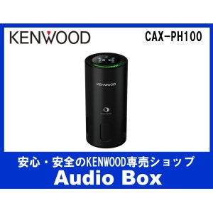 画像: ◎ケンウッド(KENWOOD) 光触媒・除菌消臭機