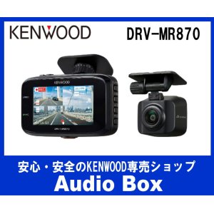 画像: ◎ケンウッド(KENWOOD)前後録画2カメラドライブレコーダー《安心の3年保証》