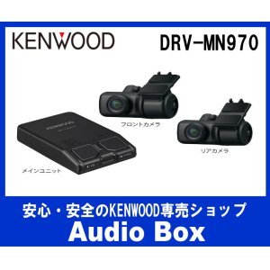 画像: ◎ケンウッド(KENWOOD)前後2カメラ・ナビ連携ドライブレコーダー