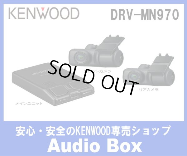 画像1: ◎ケンウッド(KENWOOD)前後2カメラ・ナビ連携ドライブレコーダー