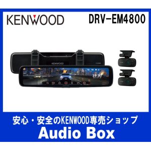画像: ◎ケンウッド(KENWOOD)デジタルミラー型2カメラドライブレコーダー
