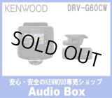 画像: ◎ケンウッド(KENWOOD)360度と後方録画ドライブレコーダー