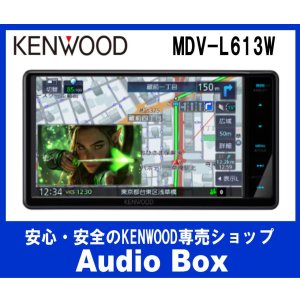 画像: ◎ケンウッド(KENWOOD) 7V型 200mmワイド 地デジ・DVD/CD/USB/SD/BT AVナビゲーション