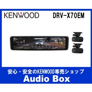 画像: ◎ケンウッド (KENWOOD)　デジタルルームミラー前後２カメラドライブレコーダー