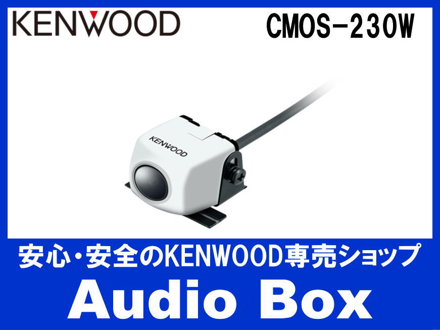 ◎ケンウッド(KENWOOD)スタンダードホワイトリアビューカメラ - AudioBox