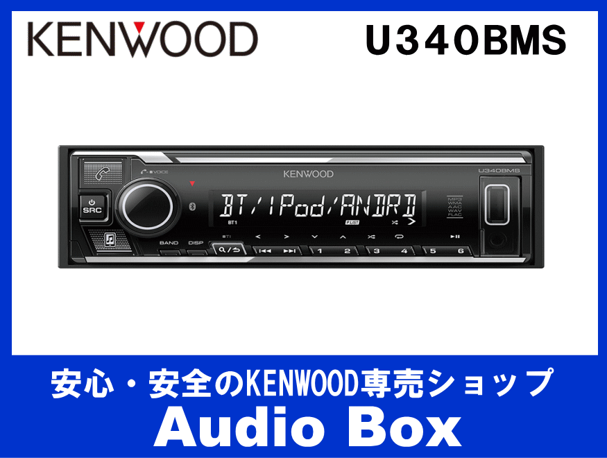 【新商品】 美品 ケンウッド CD SD USB Bluetooth  1din