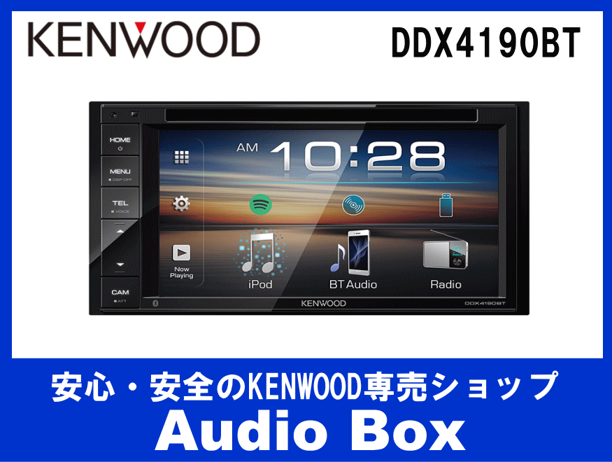 ◎ケンウッド(KENWOOD) 2DIN ♪DVD/CD/USB/iPod/Bluetoothレシーバー♪ - AudioBox