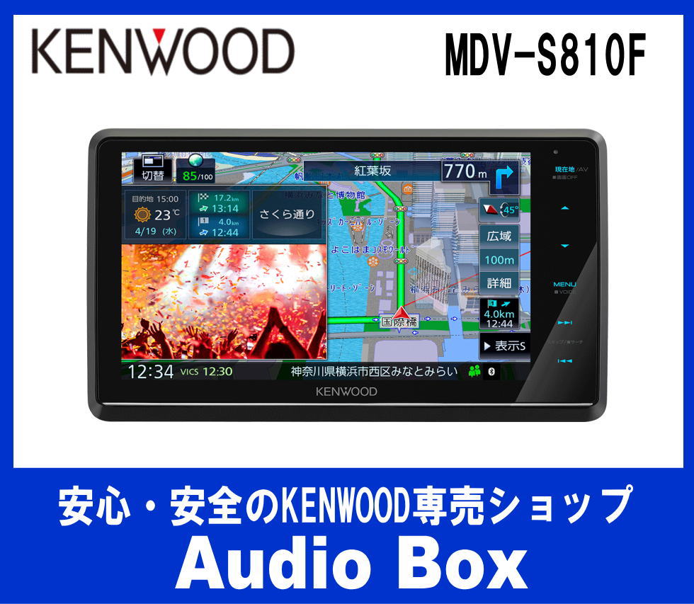 画面サイズ8インチMDV-S810F  新品