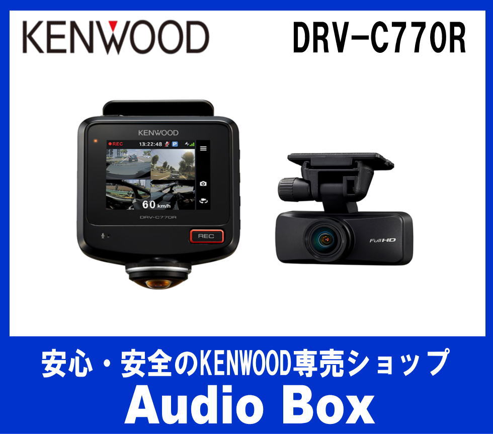 画像1: ◎ケンウッド(KENWOOD) 360°撮影対応2カメラドライブレコーダー